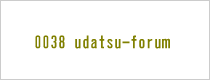 by0038　udatsu-forum